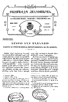 Եզնիկի «Եղծ աղանդոց»ի բնագրի եւ տպագրութեանց համեմատութիւն եւ քննութիւն