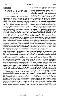 Գործս եւ քննադատս