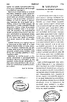 Ֆ․ Նանսէնի «Հայաստան եւ մերձաւոր արեւելք»ը