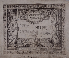 Գողթան գաւառ