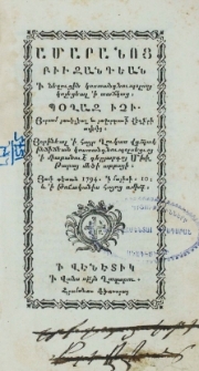 Ամարանոց Բիւզանդեան