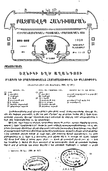 Եզնիկի «Եղծ աղանդոց»ի բնագրի եւ տպագրութեանց համեմատութիւն եւ քննութիւն