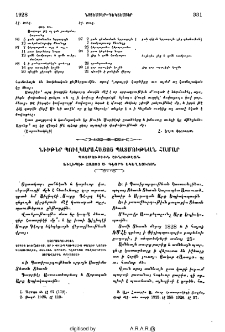 Նիւթեր պուլկարահայոց պատմութեան համար