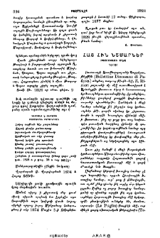 Հայ հին նշմարներ Բատուայի մէջ