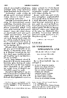 Հայ գրականութիւնը տապանաքարերու վրայ