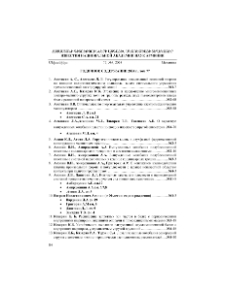 Годичное содержание 2024 г., том 77