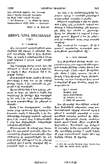 Աշուղ Ղուլ Յովհաննէս