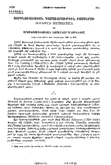 Յօրինուածական դասաւորութիւն բոյսերու եւ արուեստագւտական նորահնար անունները