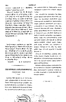 Հայ Սրբազան երաժշտութիւնը Բատուայի մէջ
