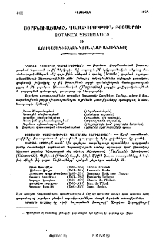 Յօրինուածական դասաւորութիւն բոյսերու եւ արուեստագւտական նորահնար անունները
