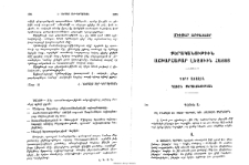 Քերականութիւն աշխարհաբար լեզուին Հայոց