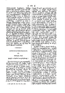 Համառօտ երկրաբանութիւն
