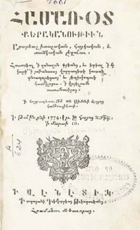Քերականութիւն