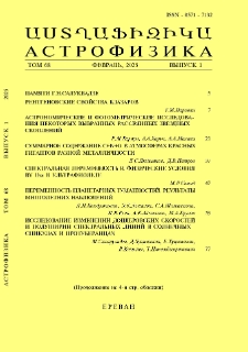 Աստղաֆիզիկա, 2025, Հատոր 68, 1
