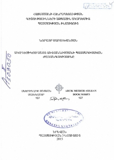 Ակադեմիկոս Աշոտ Հովհաննիսյանի պատմագիտական ժառանգությունը