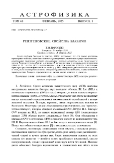 Рентгеновские свойства блазаров