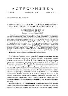 Суммарное содержание C+N+O в атмосферах красных гигантов разной металличности