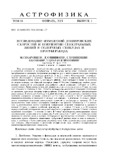 Исследование изменений доплеровских скоростей и полуширин спектральных линий в солнечных спикулах и протуберанцах