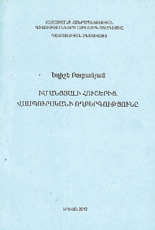 Իմ անցյալի հուշերից. Վասպուրականի ողբերգությունը