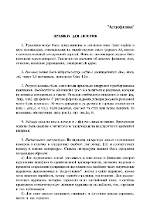 Правила для авторов