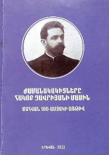 Ժամանակակիցները Հակոբ Զավրիյանի մասին