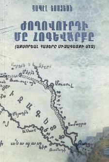 Ժողովուրդի մը հոգեվարքը