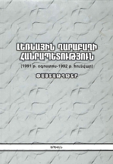 Լեռնային Ղարաբաղի Հանրապետություն