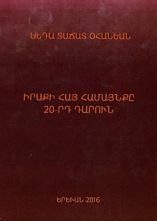 Իրաքի հայ համայնքը 20-րդ դարուն
