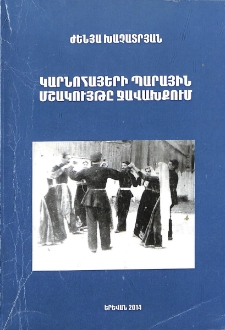 Կարնոհայերի պարային մշակույթը Ջավախքում (XX-XXI դար)