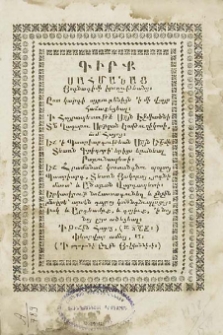 Գիրք սահմանաց