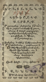 Խրատականք եւ հոգեշահք քարոզք