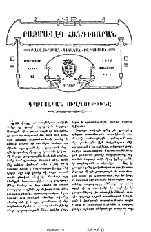 Դպրոցական ուղղութիւնը
