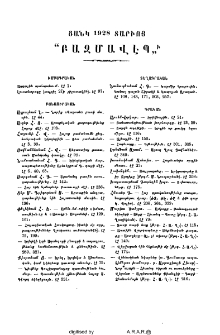 Ցանկ 1928 տարիոց "Բազմավէպ"ի