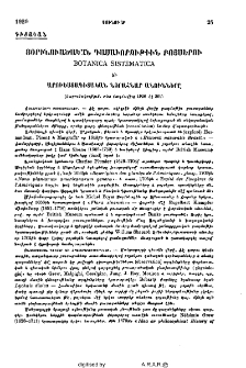 Յօրինուածական դասաւորութիւն բոյսերու եւ արուեստագւտական նորահնար անունները