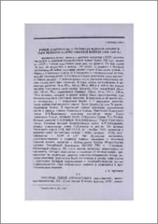 Новые документы о подвигах воинов-армян в годы Великой Отечественной войны (1941 - 1945гг.)