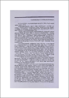 Ա. Մ. Պողոսյան, Հայ բարբառագիտություն, Ե., 1996, «Բարձրագույն դպրոց» հրատ., 310 էջ: