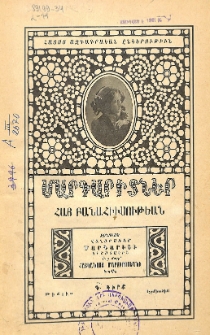 Էջմիածնի գաւառ, Գիրք Գ