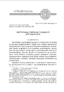 Կաթողիկոսական պաշտօնական դիմելաձեւերը (տիտղոսանունները)