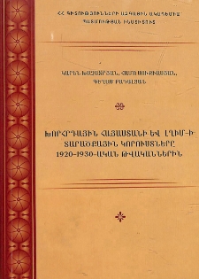 Խորհրդային Հայաստանի և ԼՂԻՄ-ի տարածքային կորուստները 1920-1930-ական թվականներին