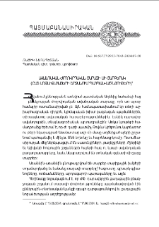 Աւանդական ժողովրդական տարազի մի տարբերակ (ըստ աղձնիքահայերի շրջանում պահպանուած նիւթերի)