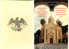 Հայրապետական պատգամ Ամերիկահայոց Արեւելեան թեմի հաւատացեալ ժողովրդեան