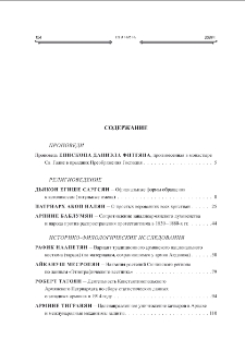 Содержание; Contents; Բովանդակութիւն
