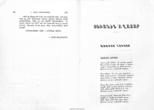 Սեւանէն Ս. Ղազար