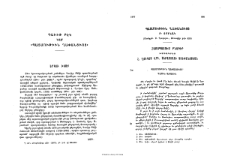 Դաւիթ Բէկ կամ «Պատմութիւն Ղափանցւոց»