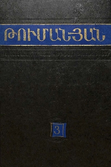 Ուսումնասիրություններ և հրապարակումներ, Հատոր 3
