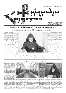 Քրիստոնյա Հայաստան, 2024, Նոյեմբեր Ա, թիվ 21 (665)