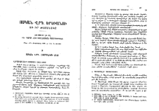 Ոսկան Վրդ. Երեւանցի եւ իր ժամանակը