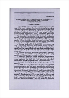 Ֆինանսական համահարթեցման համակարգի գնահատումը և արդիականացման հիմնուղիները Հայաստանի Հանրապետությունում