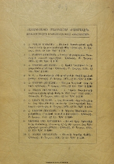 Հայագիտական մատենաշար «Բազմավէպ»