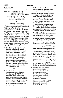 Հայ գրականութիւնը տապանաքարերու վրայ